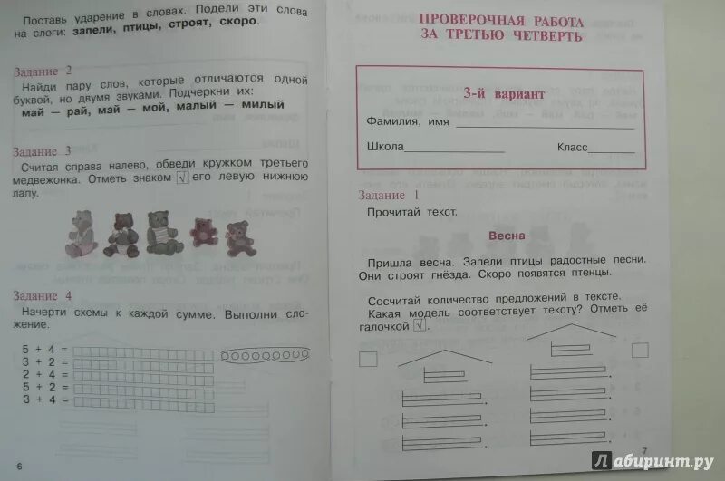 Итоговая комплексная работа школа россии ответы. Комплексная работа 1 класс школа России итоговая комплексная. Комплексные задания для 1 класса. Комплексная работа Чуракова 1 класс. Страшный зверь комплексная работа.