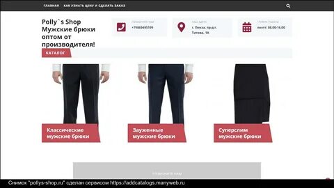 Название мужских брюк
