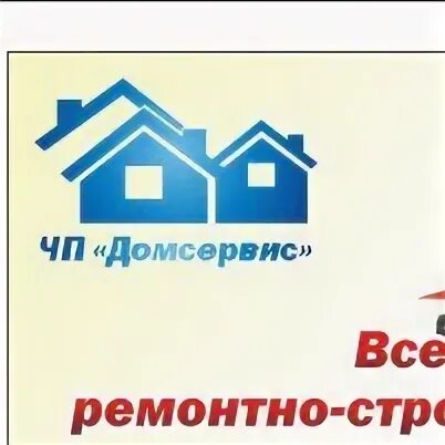 Домсервис