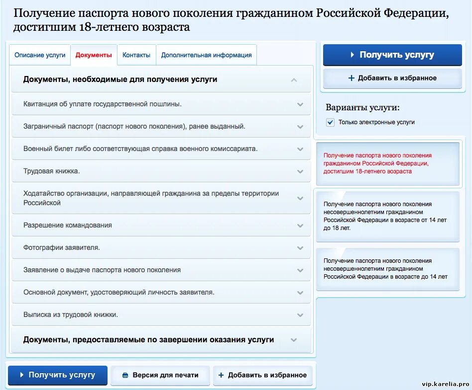 Что нужно чтобы получить российское