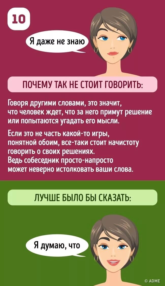 Фразы которые не стоит говорить. Фразы которые стоит говорить. 10 Фраз. 10 Фраз, которые. Аккуратнее со словами