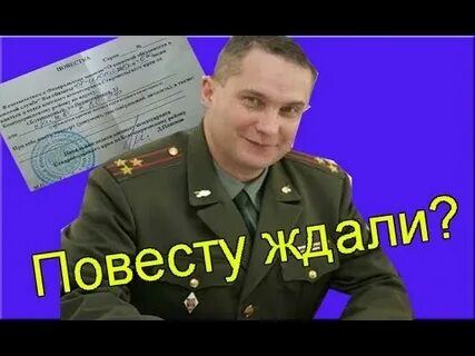 Студент получил повестку из военкомата
