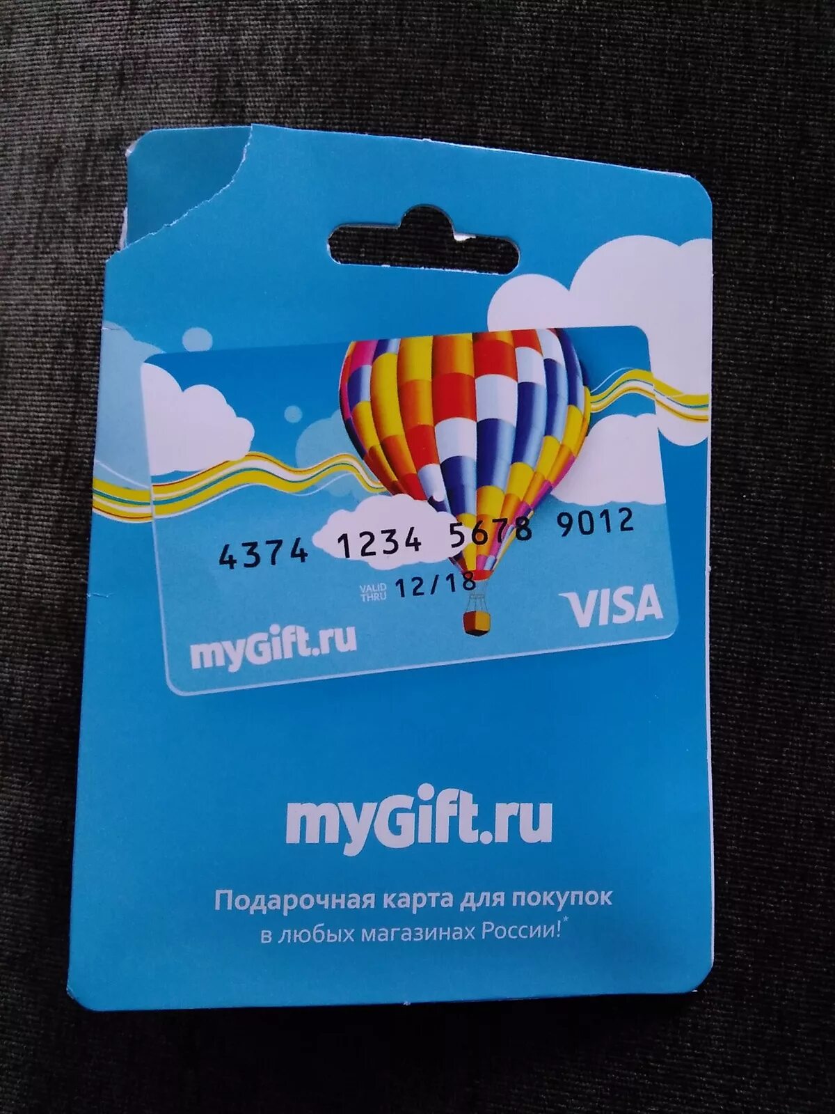 Подарочная карта MYGIFT. Май гифт. Сертификат MYGIFT. Карта май гифт.