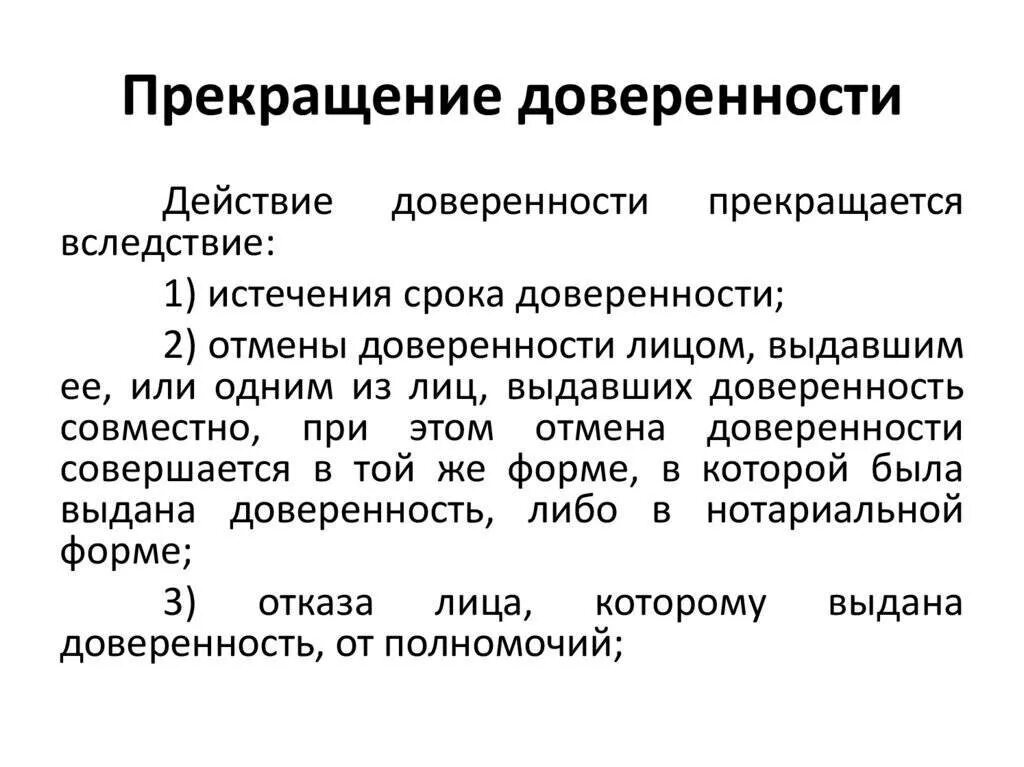 Виды доверенности. Понятия и формы доверенности. Доверенность понятие виды форма. Формы доверенности в гражданском праве. Требования к оформлению доверенности