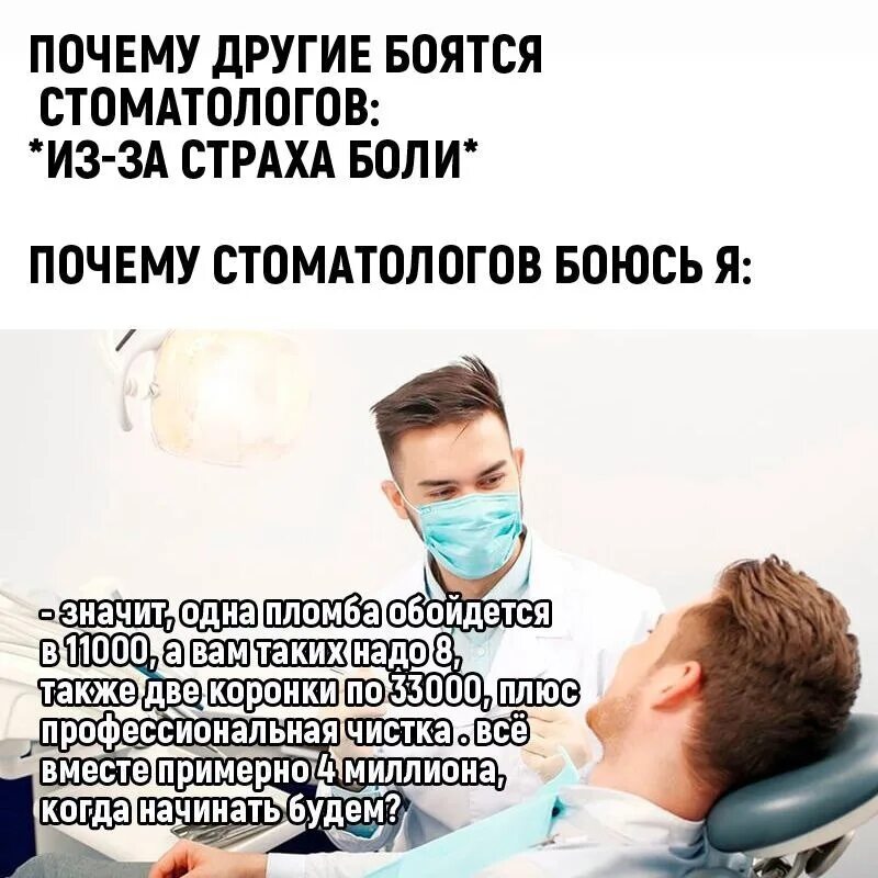 Как побороть страх стоматолога у взрослых. Почему все боятся стоматолога. цитаты про стоматологов. человек боится стоматолога.