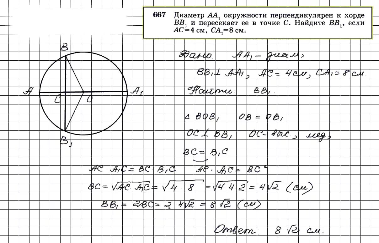 Геометрия 9 класс атанасян номер 667. Геометрия 7-9 класс Атанасян номер 667. Геометрия Атанасян номер 667. Геометрия 8 класс Атанасян номер 667.