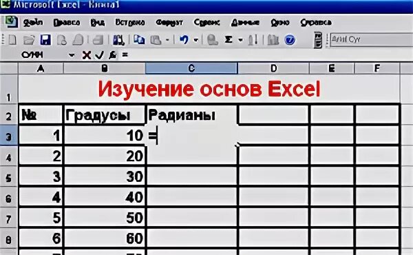 Символ градус в эксель. Градус Цельсия в экселе. Значок градуса в экселе. Градусы в excel. Перевод градусов минут секунд в десятичные градусы