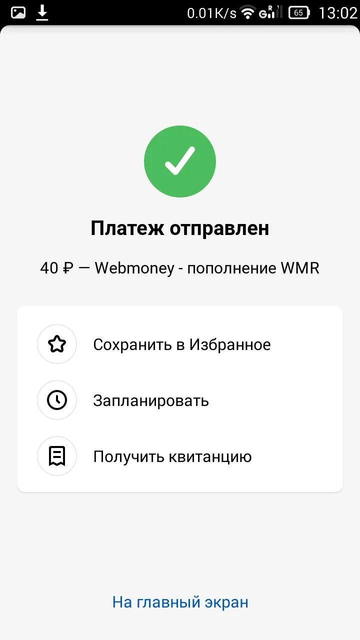 Скрин перевода киви. Оплата киви. Киви оплата 100 руб. Скрин оплаты.