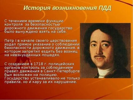 История пдд презентация