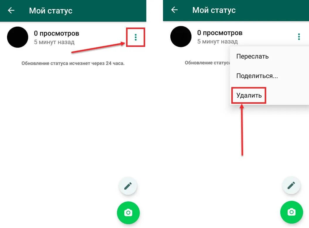 Как удалить статус в whatsapp. Как удалить статус в whatsapp