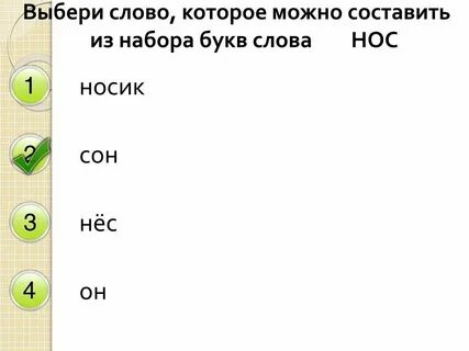 Слово нос образовано от слова