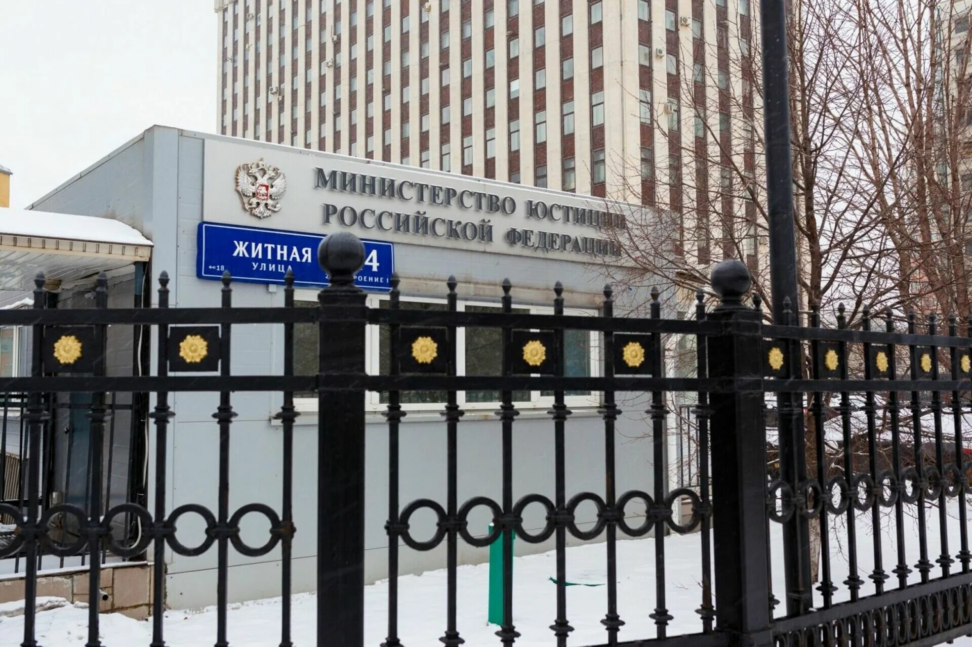 Минюст здание. Министерство юстиции рф здание. здание министерства юстиции в москве. министерство юстиции москва житная. министерство юстиции российской федерации министр.