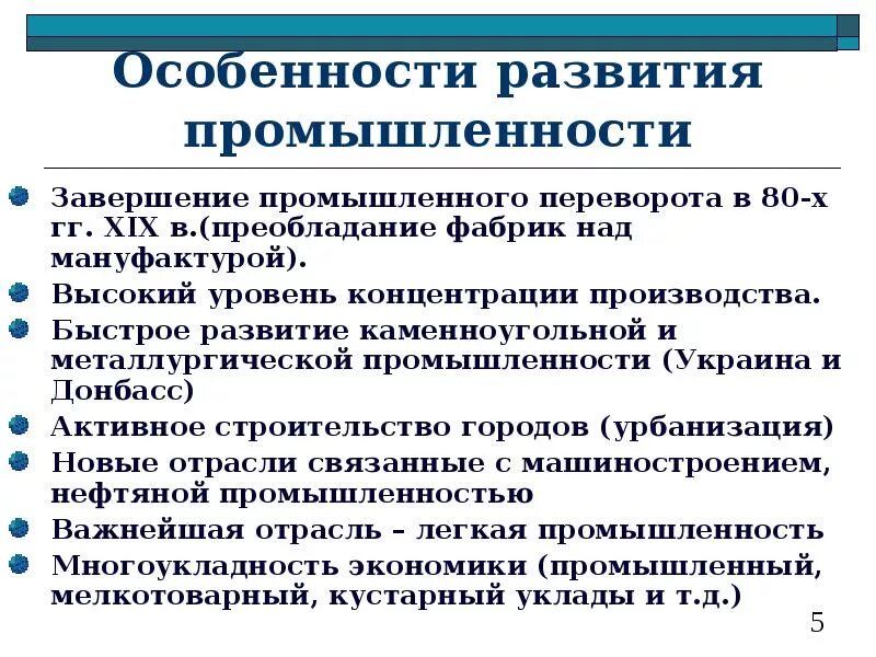 Экономические и производственные изменения в. Особенности промышленного развития России в пореформенный период. Характеристика промышленного развития в период пореформенной. Особенности развития промышленности. Промышленный переворот в пореформенной России.