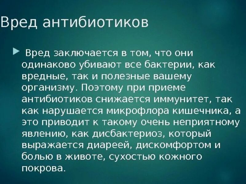 Какой вред организму может нанести прием. Антибиотики вредят организму. Антибиотики полезные и вредные. Чем вредны антибиотики. Польза и вред антибиотиков.