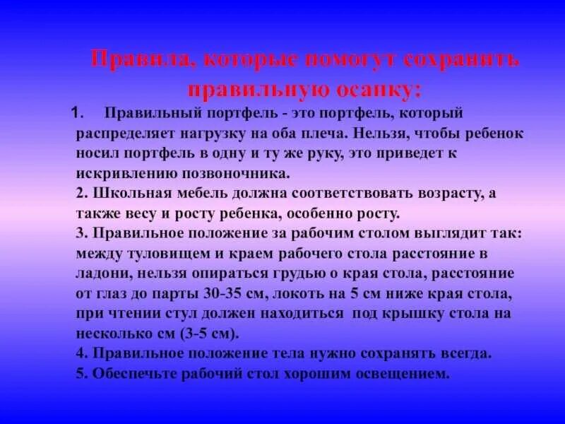 Правила осанки. Сохранение правильной осанки. Правила сохранения осанки. Правила правильной осанки. Правило сохранения культуры