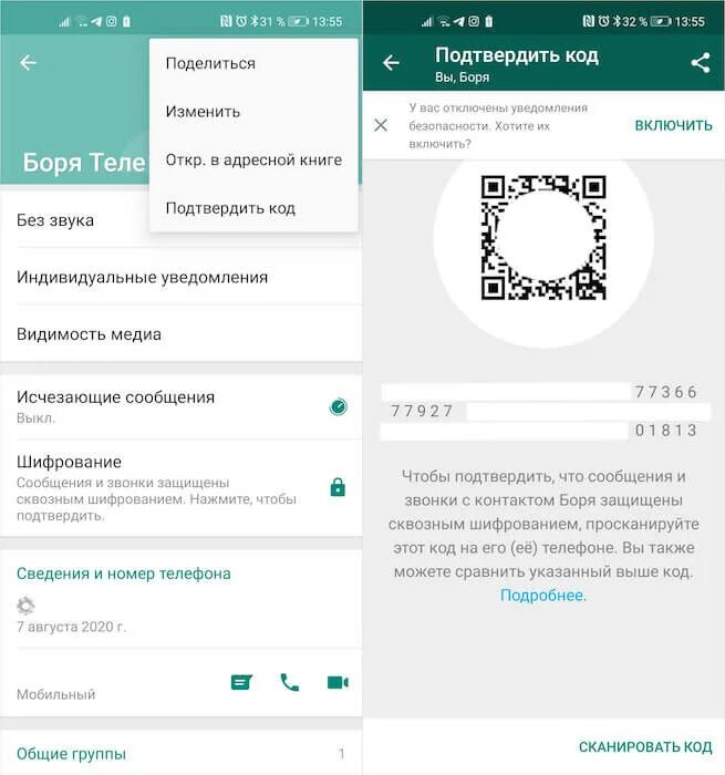 Время в ватсапе не меняется. Код безопасности изменился WHATSAPP. Что такое код безопасности в ватсапе. Коды безопасности в ватсапе. Что такое сквозное шифрование в ватсапе.