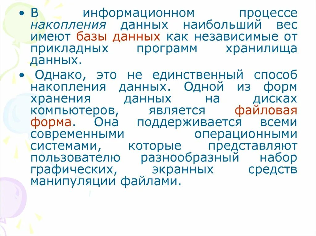 Цели накопления информации. Методы накопления информации. Накопленная информация. Пути накопления информации. К процессу накопления данных относятся процедуры.