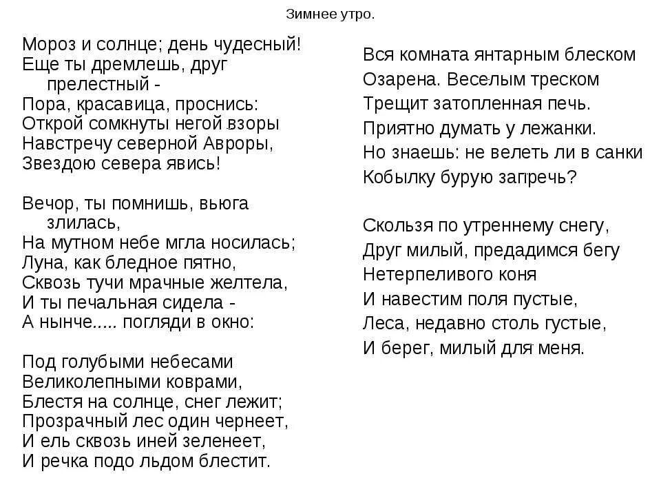 Стихи читать аудио. Стих Пушкина Мороз и солнце день чудесный текст. Стих Пушкина Мороз и солнце текст. Стихпушкина Морз и солнце день чудесный. Мороз и солнце день чудесный стихотворение.