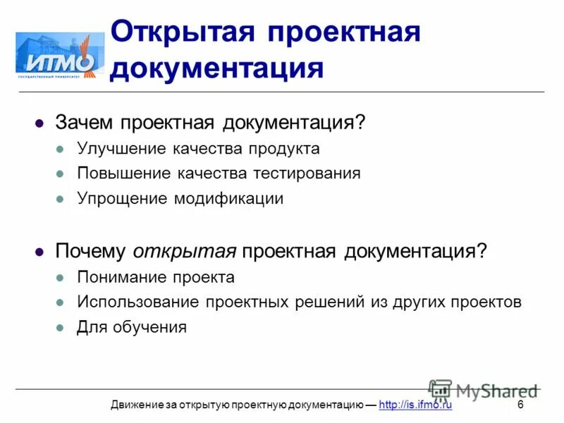 Почему открыто