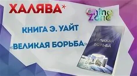 Халява книга