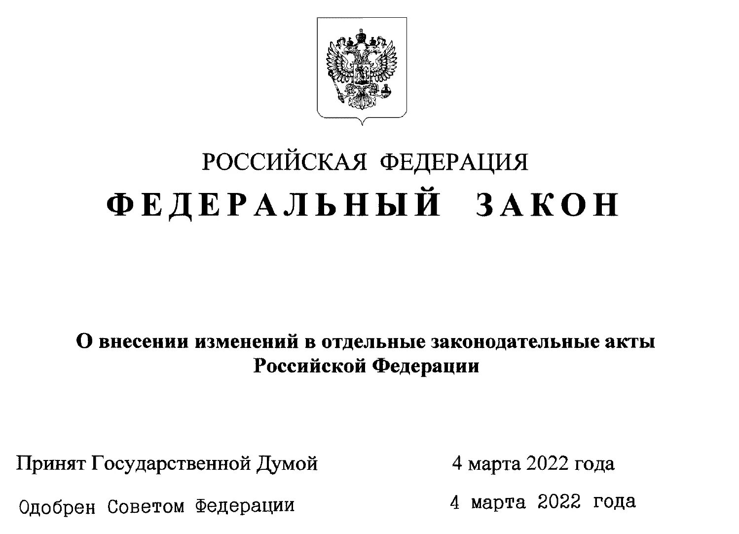 8 законопроектов. Законы РФ 2022. Закон 8. Кредитный каникулы указ 2022. Законы Российской Федерации 2022 статьи магазина.