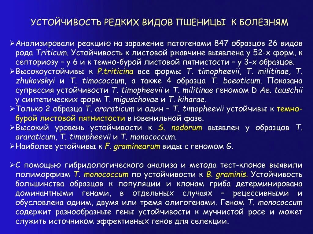 Стойкость пример произведения. Устойчивость растений к болезням. Устойчивость примеры. Источники устойчивости к болезням растения. Устойчивость к болезням для презентации.