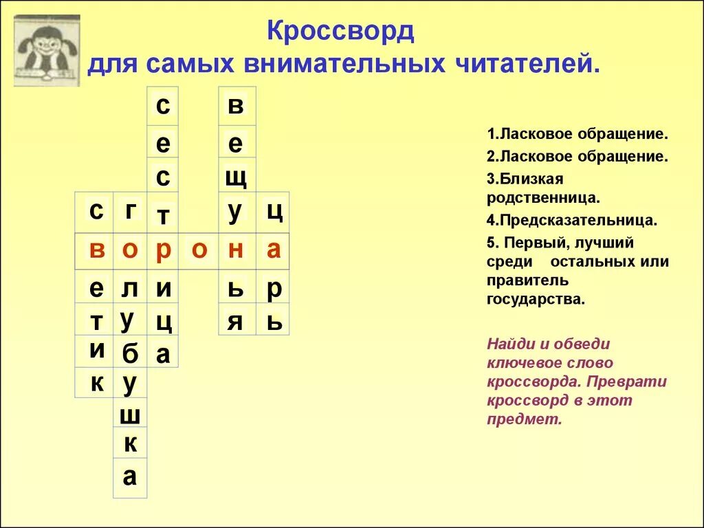 Учитель литературы сканворд 9. Литературный кроссворд. Литературные кроссворды с ответами. Кроссворд на литературну. Кроссворд по литературному чтению.