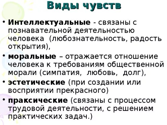 Эмоции делятся на. Охарактеризуйте виды чувств.. Виды чувств человека в психологии и их характеристика. Виды эмоций и чувств. Виды чувств в психологии.