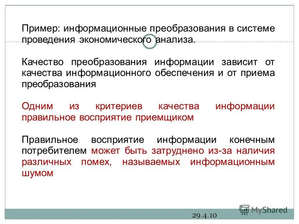 Информация не зависящая от личного мнения. Информация не зависящая от личного мнения