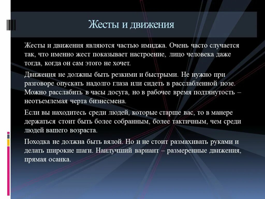 Введение к презентации про деловой этикет. Что не нужно использовать на этапе «Введение» в деловой презентации?. Мамина р.и. деловой этикет в системе имиджа краткие тезисы.