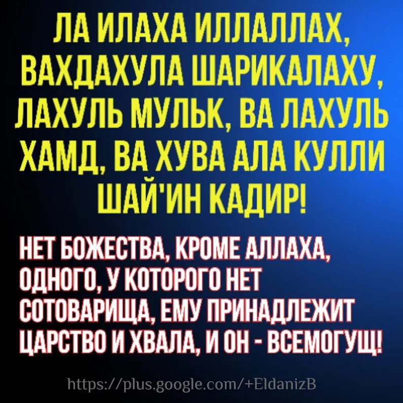 Ля иляха маликуль хаккуль мубин. Мусульманские цитаты. Ля и лоха Илайло. Ла илаха иллалах. Молитва в Исламе.