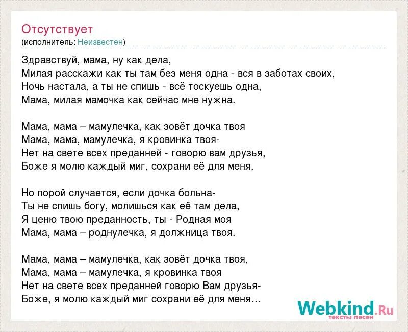 Здравствуй мама как дела. Здравствуй мама текст. Песня Здравствуй мама. Слова песни Здравствуй мама. Песня Здравствуй мама текст песни.