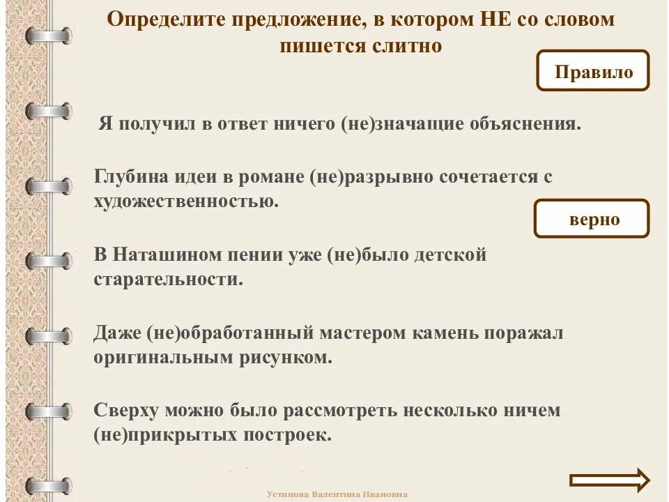 В глубь предложение. Определите предложение в котором не со словом пишется слитно. Предложение со словом художественность. Практикум не со словами ЕГЭ. Как отличить текст от предложения.