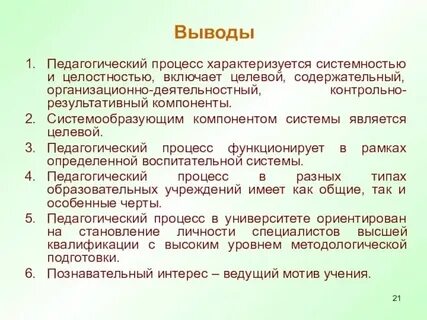 Целевой компонент педагогической деятельности