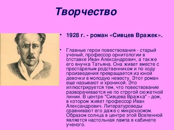 Рассказ пенсне осоргин краткое. Биография Осоргина 8 класс. Осоргин биография 8 класс.