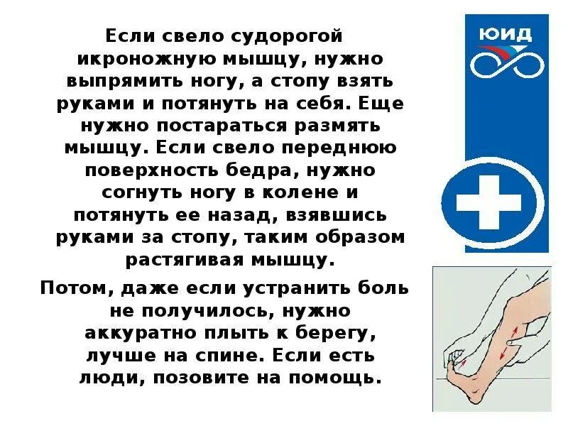 Сводит ноги по ночам у мужчин судорогой. Что делать если свело ногу. Свело ногу судорогой первая помощь. Помощь при судорогах в ногах.