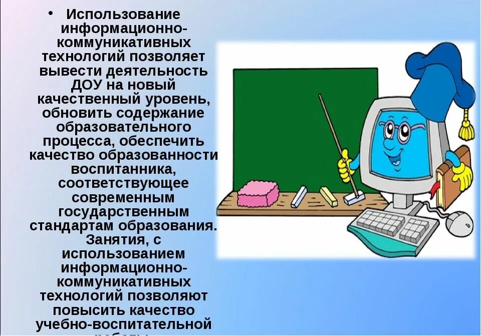 Информационные и коммуникационные технологии в образовании. Информационно- коммуникационные технологии (ИКТ) В образовании. Информационно-коммуникационные технологии на уроках. Применение ИКТ В учебном процессе. Использование информационных технологий на уроках