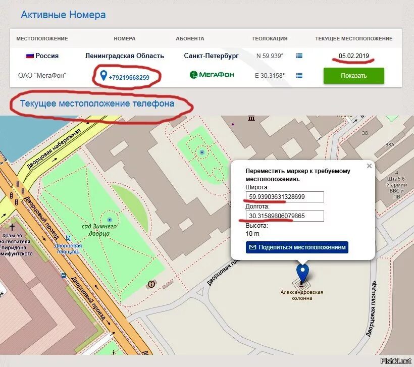 Как поделиться геолокацией. Местоположение абонента по номеру телефона видео. Распечатка о месте нахождения абонента. 89804106872 Геолокация абонента. Запросить местоположение