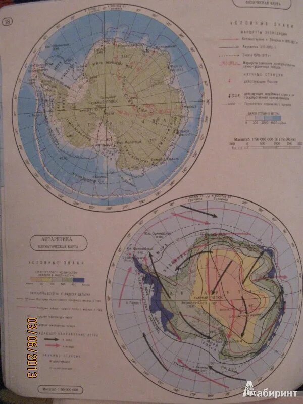 Карта Антарктиды географическая 7 класс атлас. Антарктида на карте атлас. Атлас Антарктиды по географии 7 класс. Атлас Антарктика 7 класс.