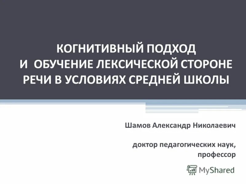 познавательный подход в обучении