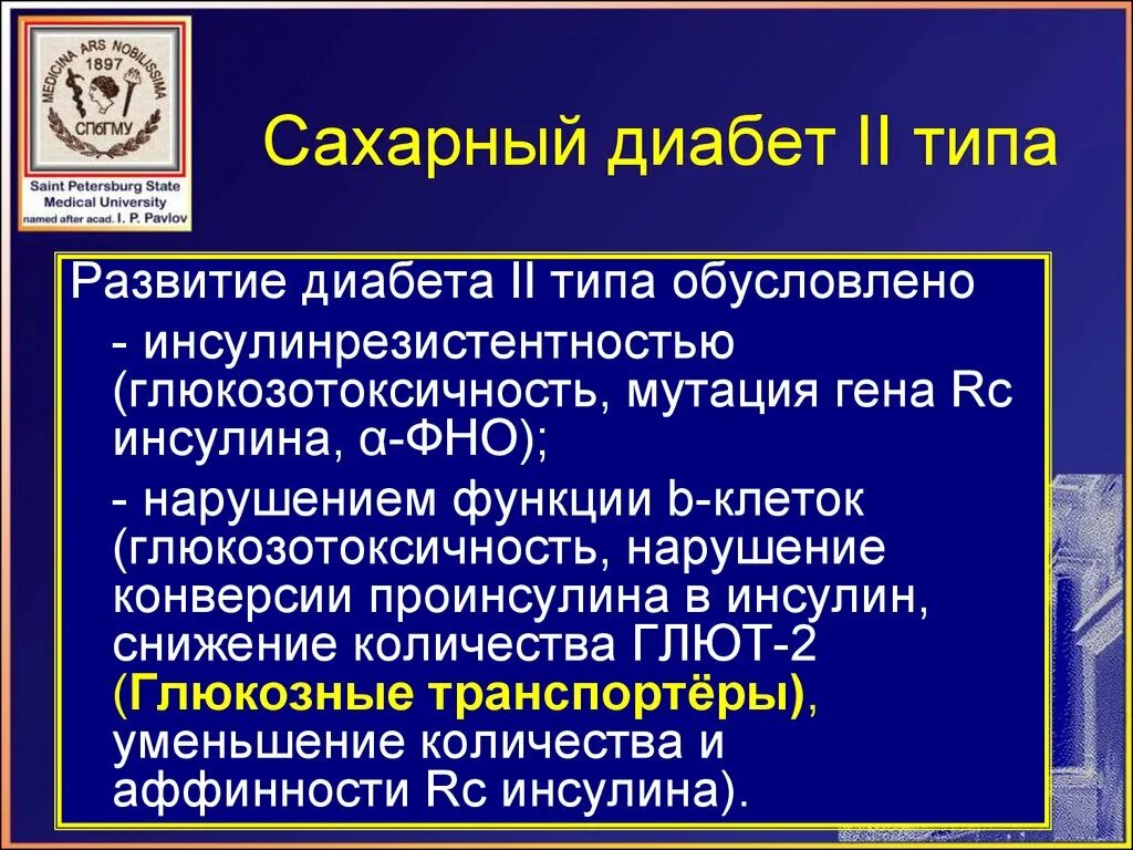 Сахарный диабет 2 типа группу дают. Прививки при сахарном диабет. Диабет 2 типа. Сахарный диабет 2 инсулин. Сахарный диабет генная мутация.