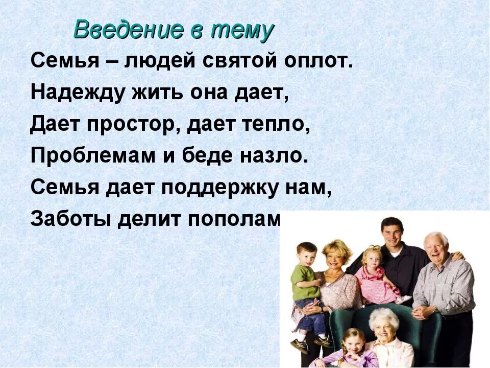 Объясните роль семьи жизнь человека. Зачем человеку семья. Причина тему семья. Тема проекта про семью. Человеку нужна семья.