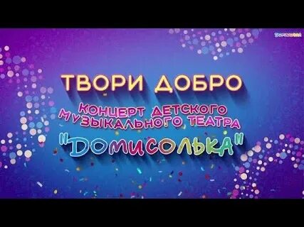 Добро слушать день рождения