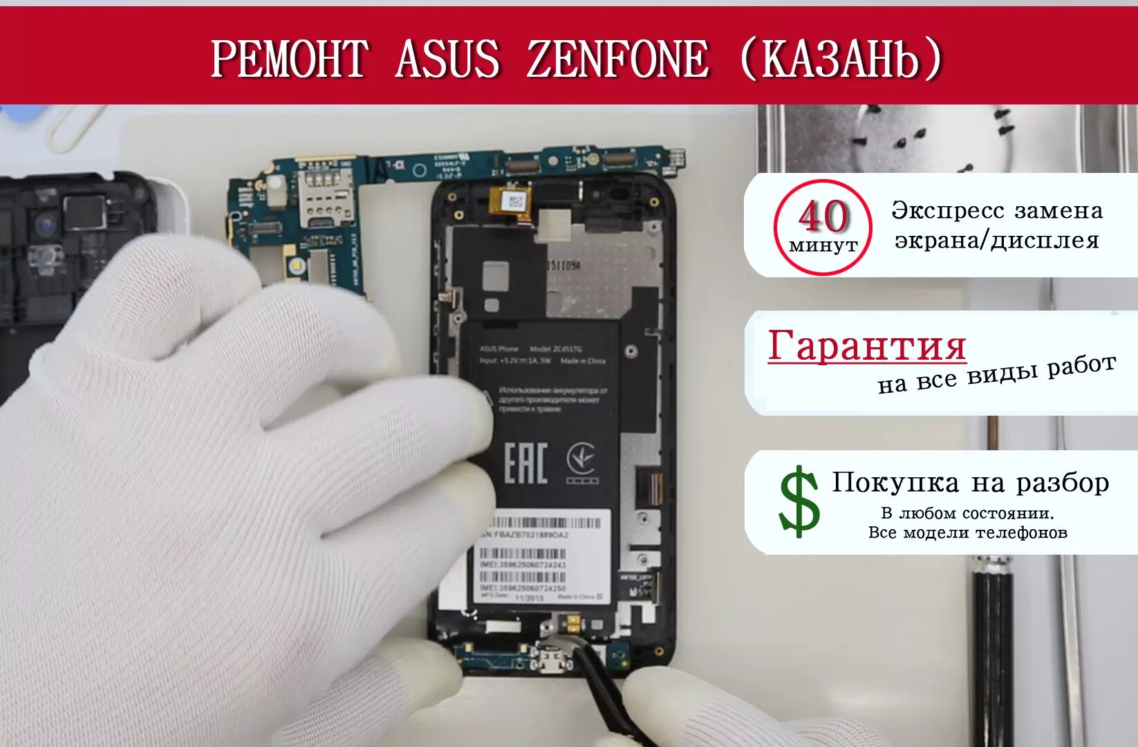 Ремонта асус гарантия. ASUS zc451tg. ASUS Phone model zc451tg. Разбор зенфон с. ASUS Zenfone go zc451tg.