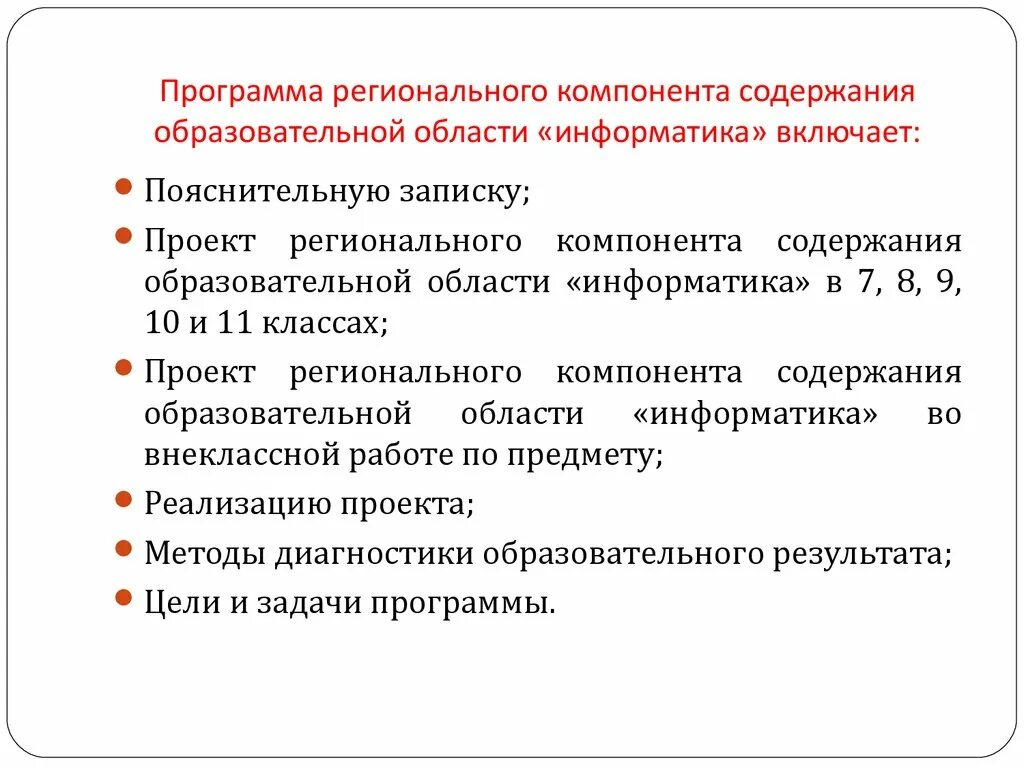 Содержание региональной программы. Региональный компонент программы. региональный компонент в образовательной программе. программа регионального компонента хабаровского. региональный компонент на уроках.