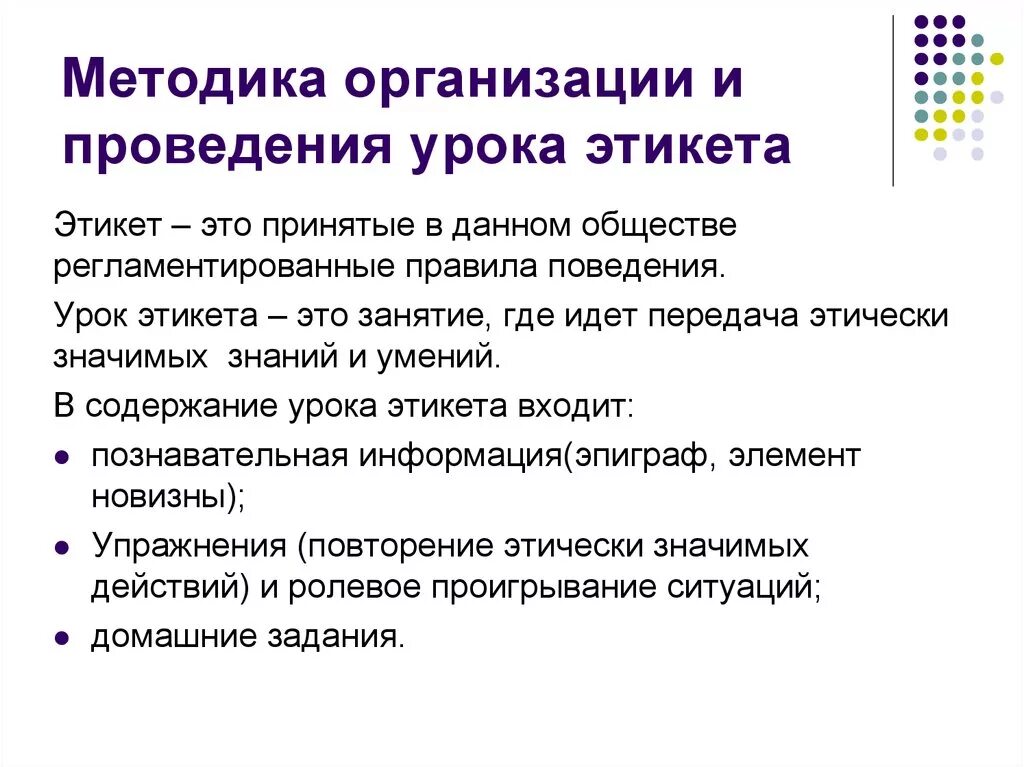 Принцип организации урока. Методика проведения урока. Методы организации занятий. Организация и методика проведения урока. Методы проведения урока.