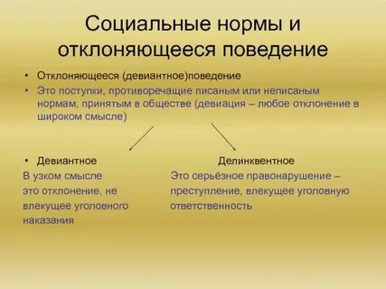 Показатели социальных отклонений