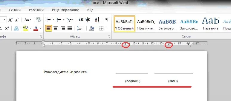 Текст под строкой в ворде. Как сделать надпись снизу в Ворде. Подпись в Ворде. Как сделать подпись под строкой. Как сделать в Ворде подпись под чертой.