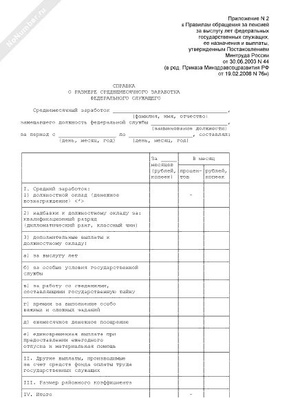 Среднемесячного заработка федерального государственного служащего. Среднемесячного заработка федерального государственного служащего