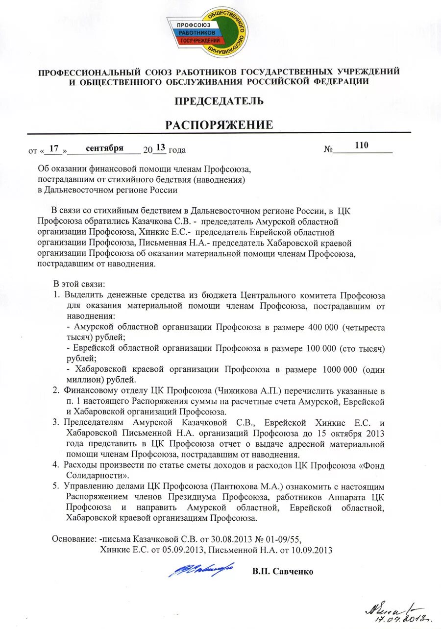 Достаточно распоряжения председателя организации профсоюза. Постановление председателя профкома. приказ о председатели профкома. профсоюз работников госучреждений и общественного обслуживания. приказ о профсоюзном комитете.